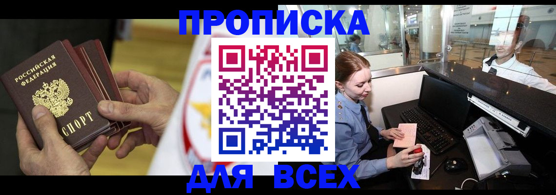 временная регистрация для школы в Новочебоксарске