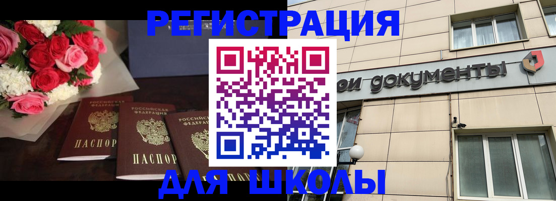 прописка ребенка в Новочебоксарске