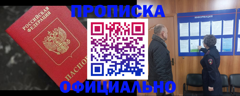 прописка паспорт в Новочебоксарске