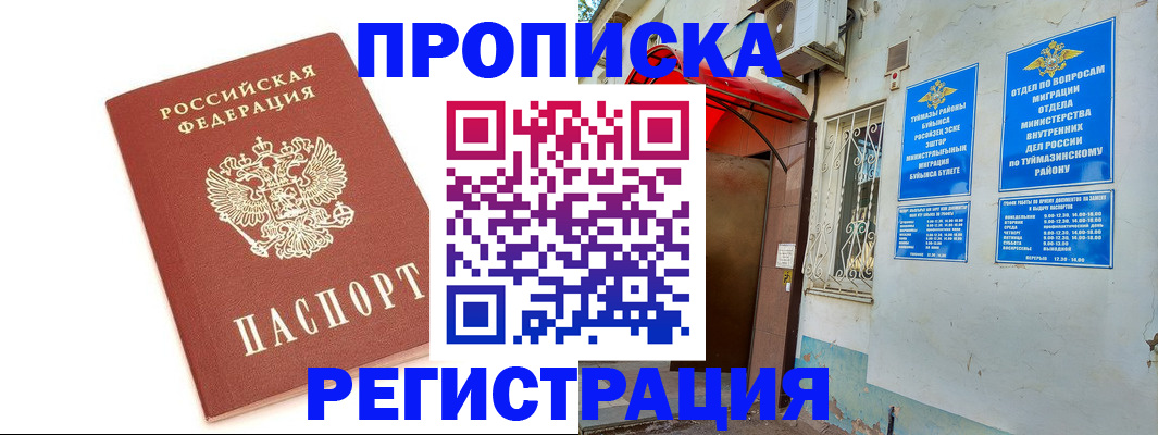 прописка ребенка в Новочебоксарске