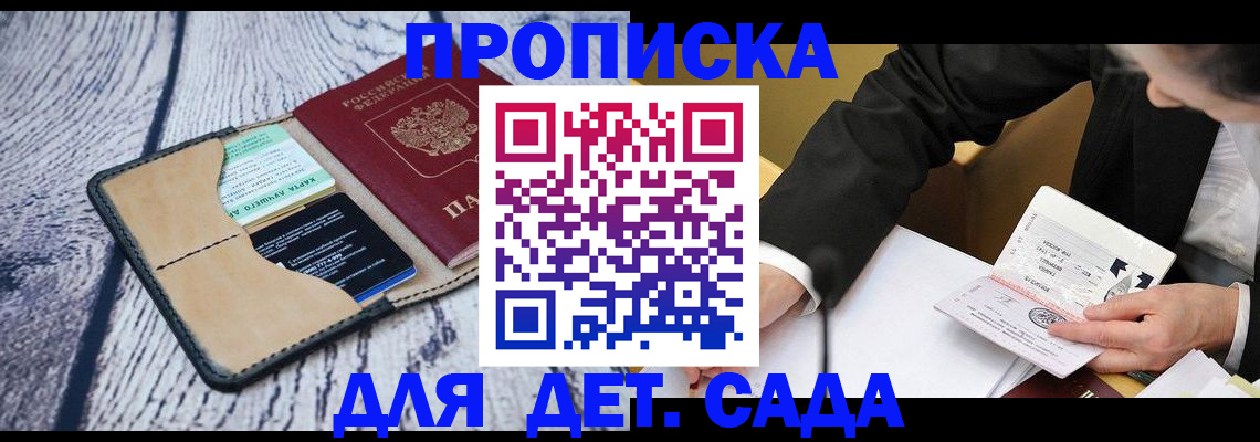 прописка 2025 в Новочебоксарске